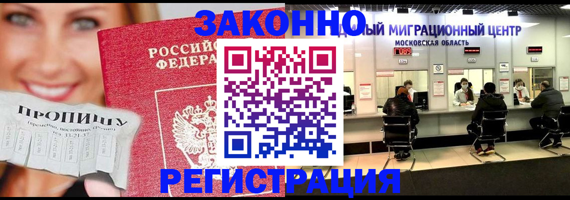 временная регистрация собственник в Троицке